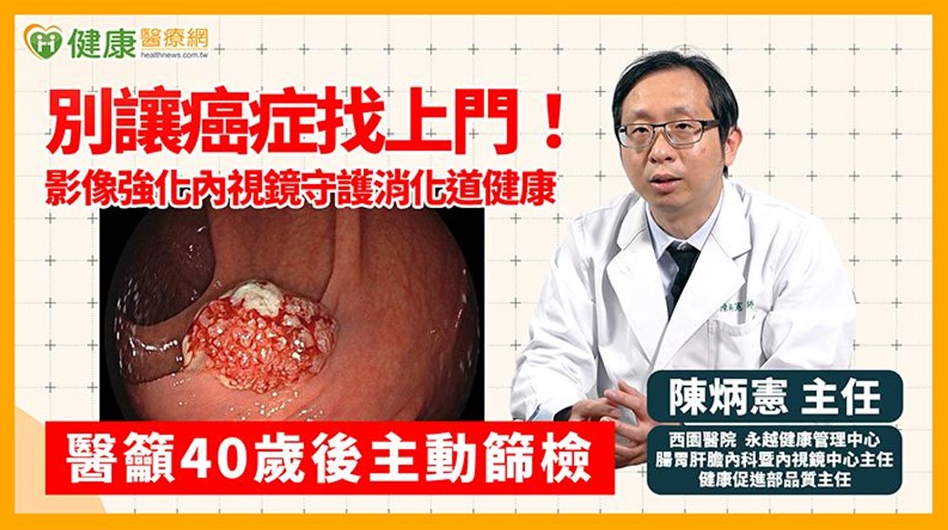 40歲以上不可輕忽！腸癌年輕化趨勢　高風險族群有「這些」特徵