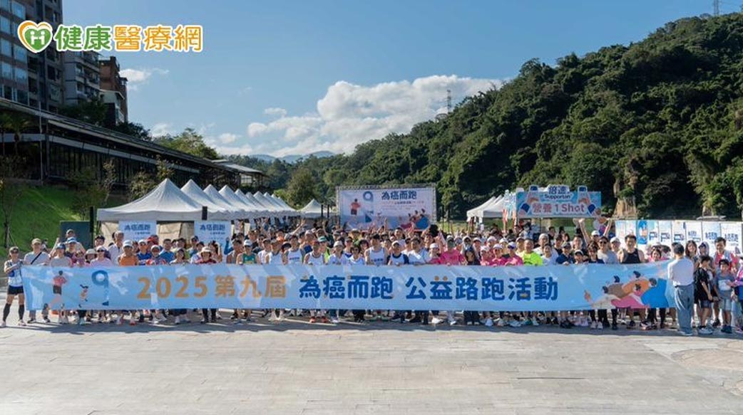 「第九屆為癌而跑」「腸」長久「九」：癌友回娘家　抗癌營養不間斷