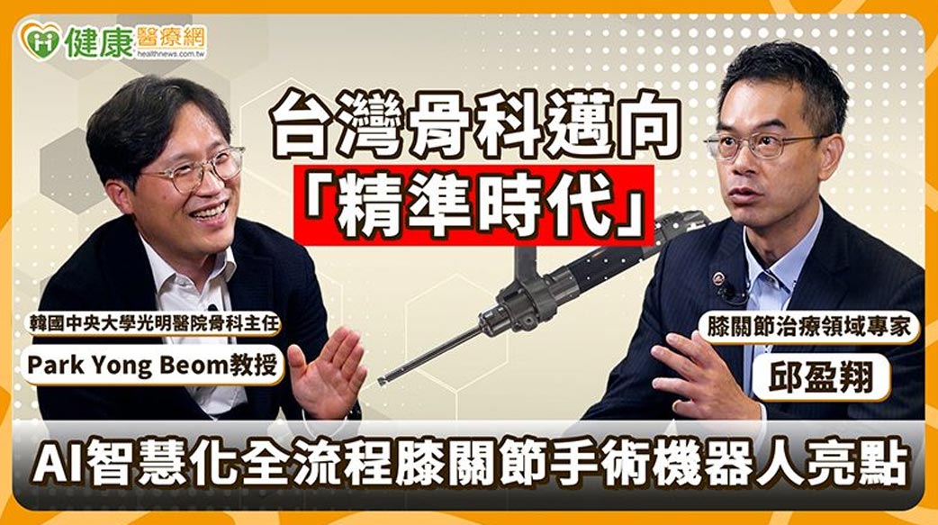 新一代「全流程膝關節手術機器人」登台！AI智能輔助膝關節置換術再升級