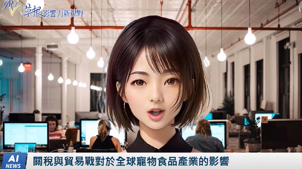 《AI播報》關稅與貿易戰對於全球寵物食品產業的影響