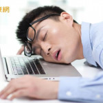 開工醒腦三招！告別「春節症候群」