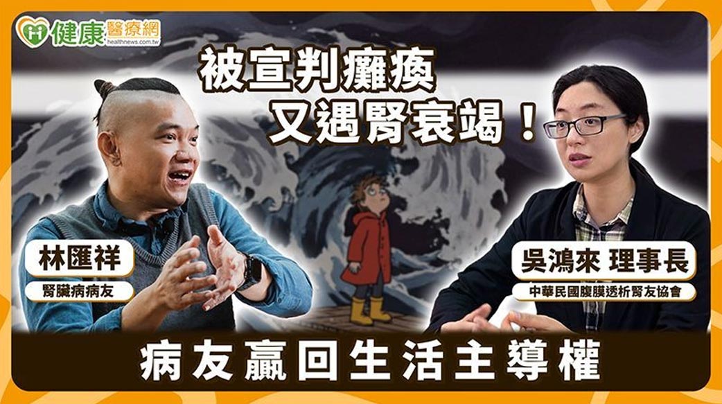 不讓洗腎限制人生！腎友分享親身經歷　用行動把黑白人生寫成彩色
