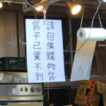 塑膠袋之亂 政府慢半拍