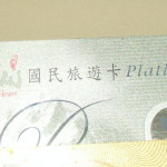 國旅卡並非公務員福利,早就需要改革 國旅卡並非公務員福利,早就需要改革