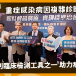 重症感染病因复杂诊断不易！mNGS列临床检测工具之一　助力病原辨识
