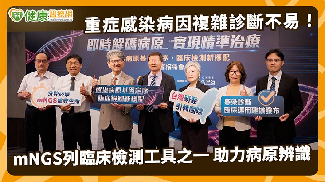 重症感染病因复杂诊断不易！mNGS列临床检测工具之一　助力病原辨识